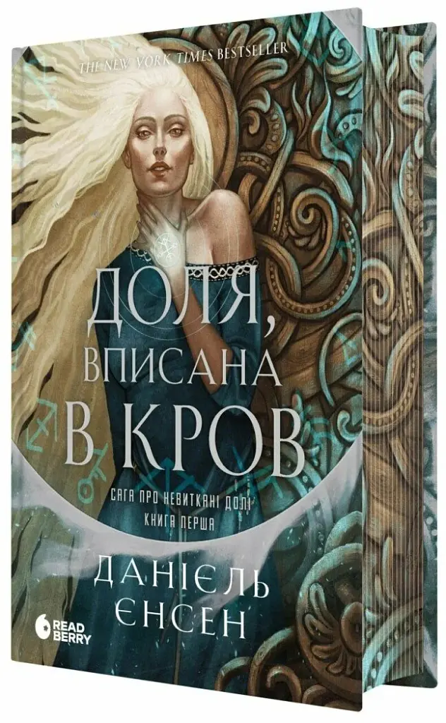 Сага про невиткані долі. Доля, вписана в кров - фото 2