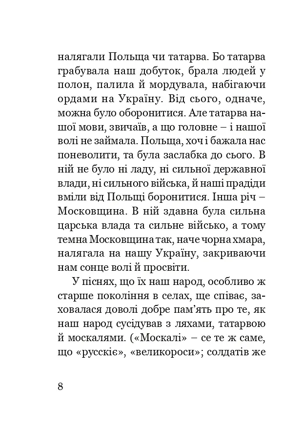 Як Москва нищила Україну - фото 7