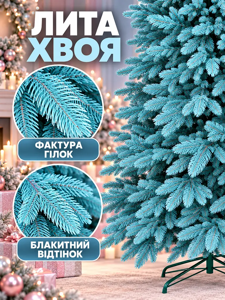 Лита штучна ялинка YaLINKA PB25 Смерека 250 см на металевій підставці, блакитна (49676453) - фото 4