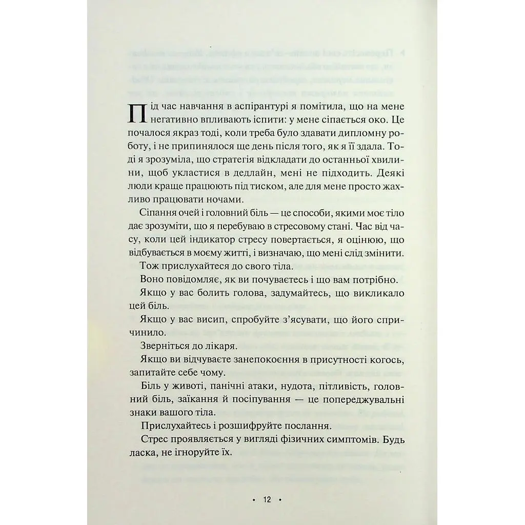 Книга Поміркуйте про це. Рефлексії для віднайдення спокою - Недра Ґловер Тавваб КСД (9786171514034) - фото 8