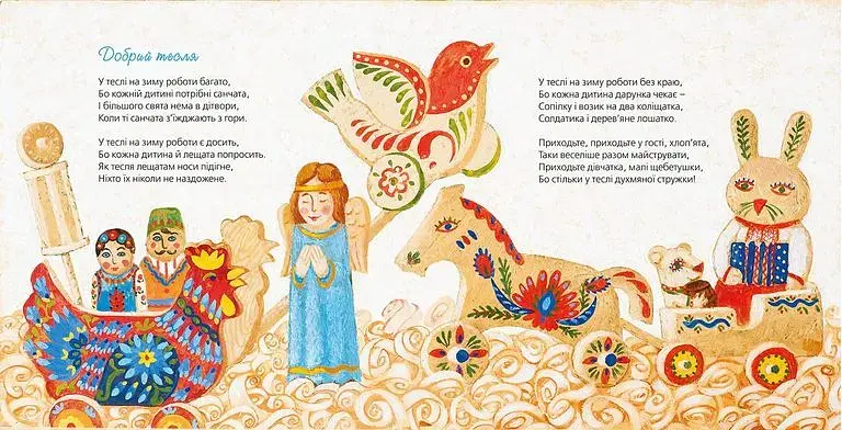 Тихі віршики на зиму - Мар'яна Савка - фото 3
