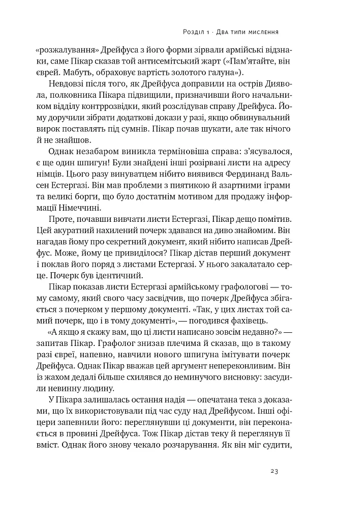 Мислення розвідника. Як припинити обманювати себе й побачити найкраще рішення - Джулія Ґалеф - фото 20