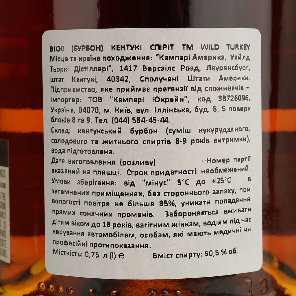 Виски Wild Turkey Kentucky Spirit, 50,5%, 0,75 л - фото 5