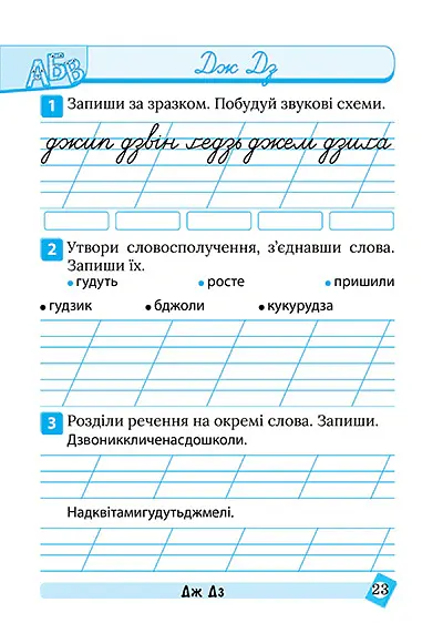 Тематичний тренажер. Українська мова. 1 клас - Ксенія Шевченко - фото 5