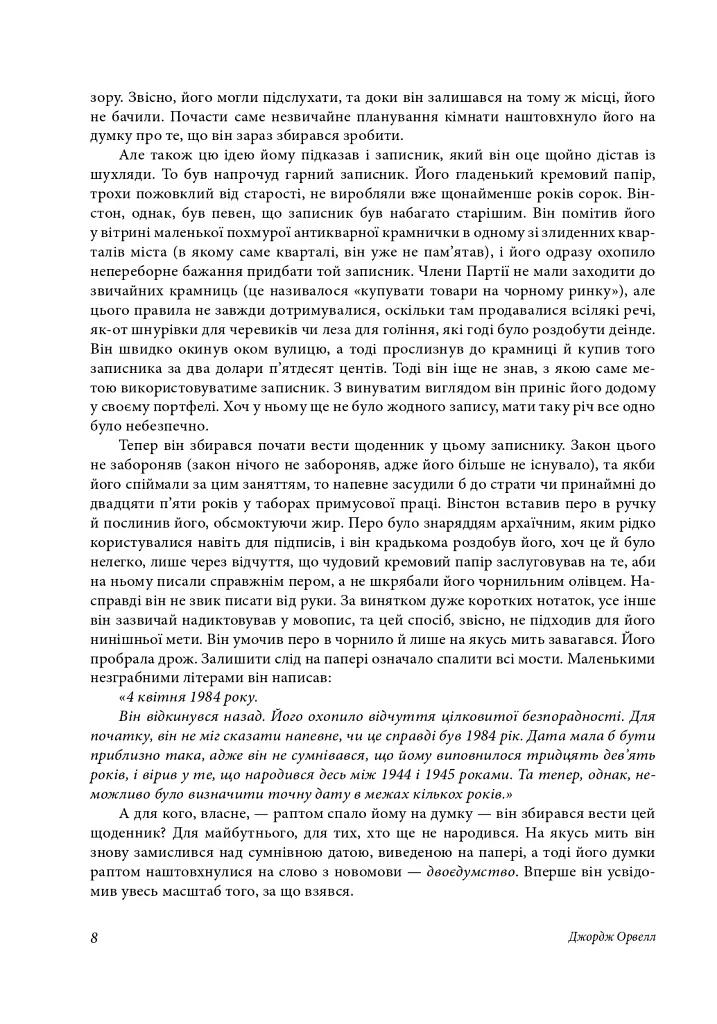 1984. Колгосп тварин. У злиднях Парижа і Лондона. Бірманські дні. Вшанування Каталонії - Джордж Орвелл - фото 10