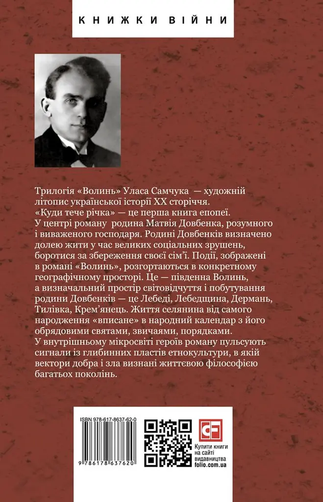 Волинь. Куди тече та річка - фото 2