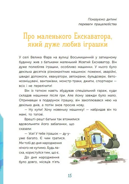 Чарівні історії про гроші. Як легко пояснити дітям складні фінанси - Наталія Гук - фото 17