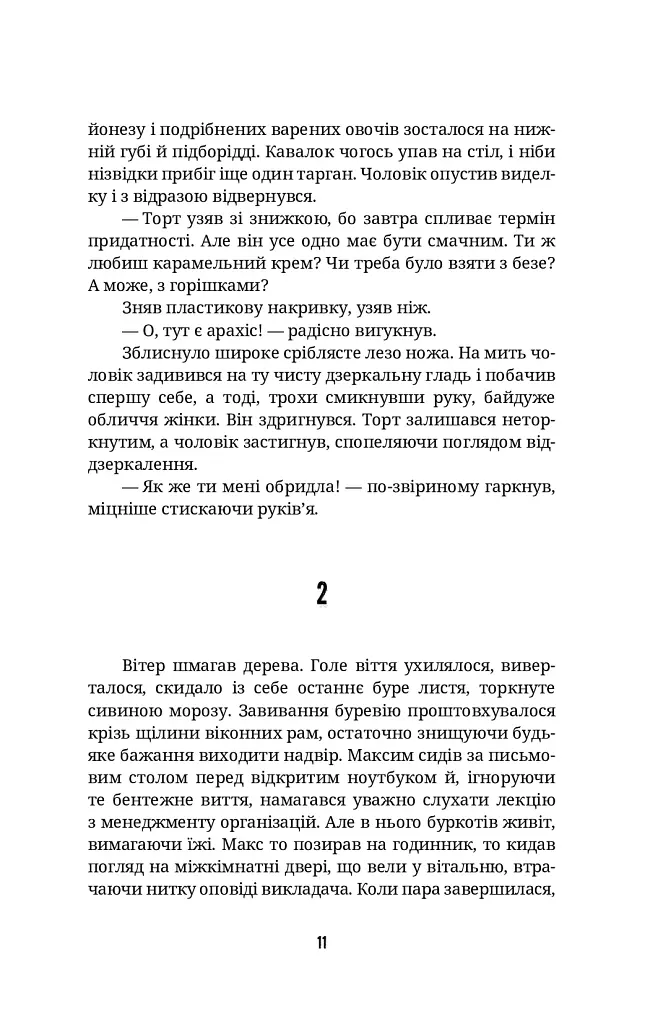 Ти не впізнаєш мене - фото 5