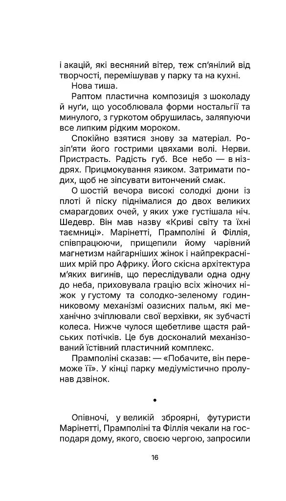 Футуристична кухня - Філіппо Томмазо Марінетті - фото 11