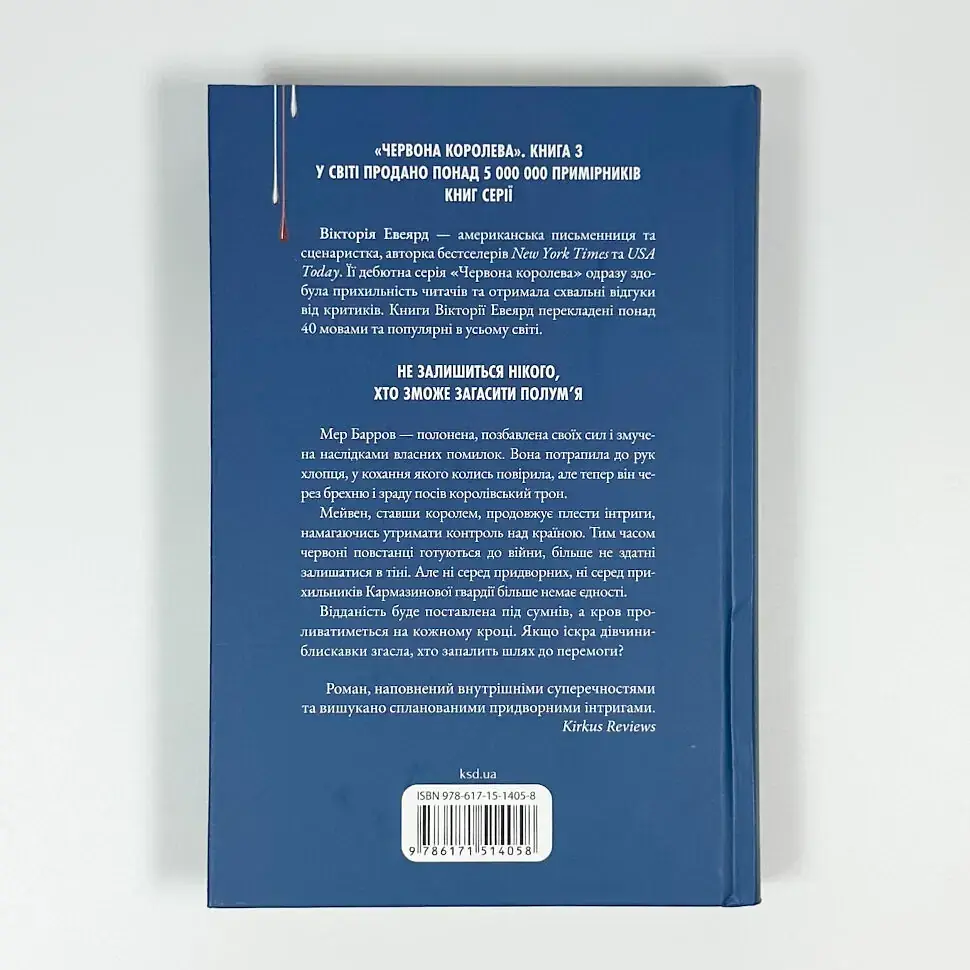 Королівська клітка - Вікторія Евеярд | Клуб Сімейного Дозвілля, книга українською, нова, тверда - фото 4