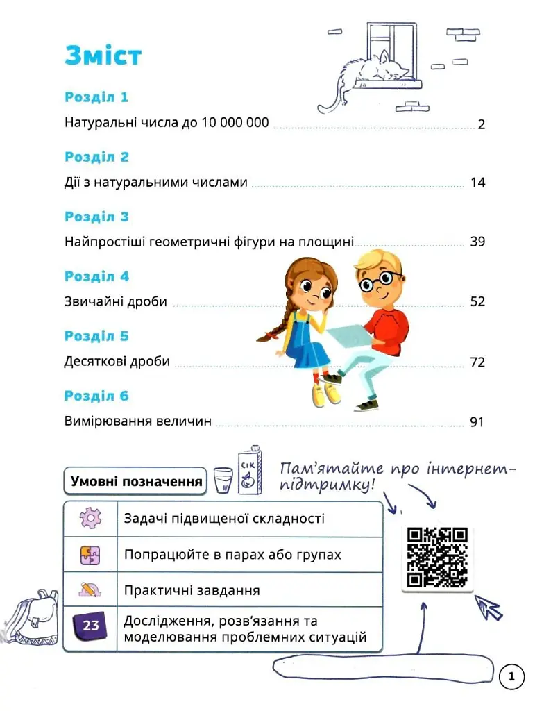 Математика 5 клас. Робочий зошит. Частина 1 - фото 4