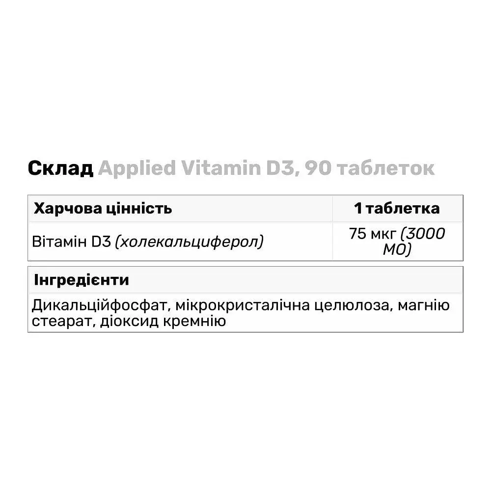 Вітаміни та мінерали Applied Nutrition Vitamin D3 90 таблеток - фото 3