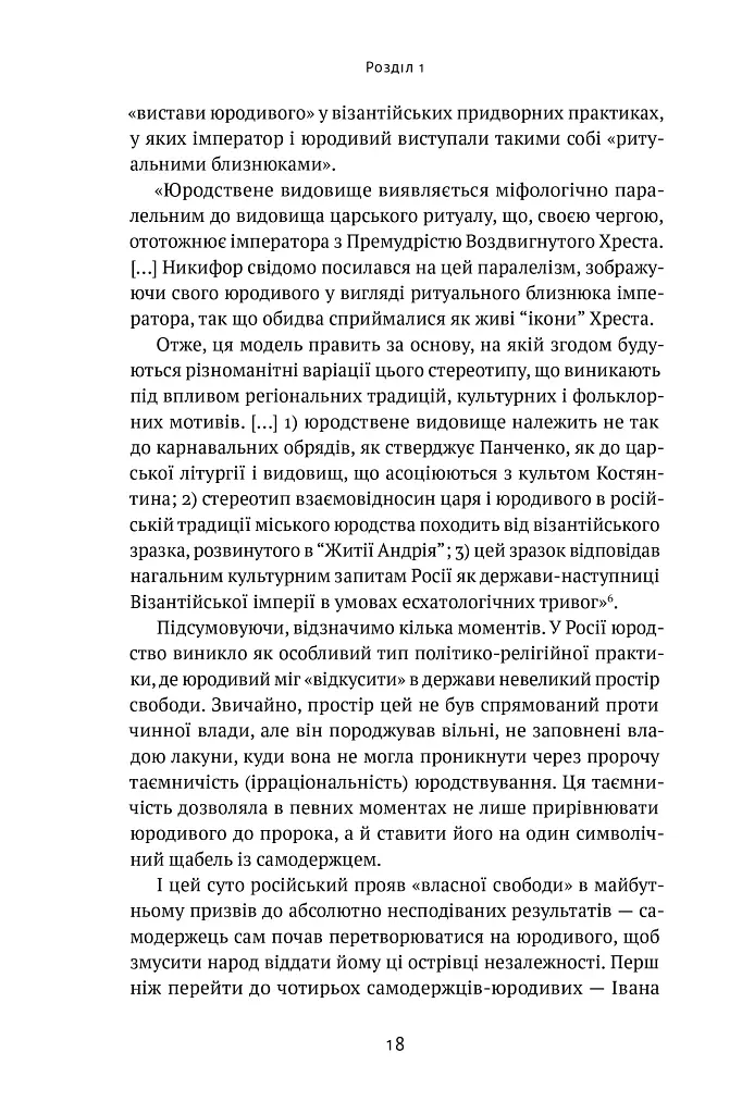 Як зруйнувати русскій мір - Вадим Денисенко - фото 16