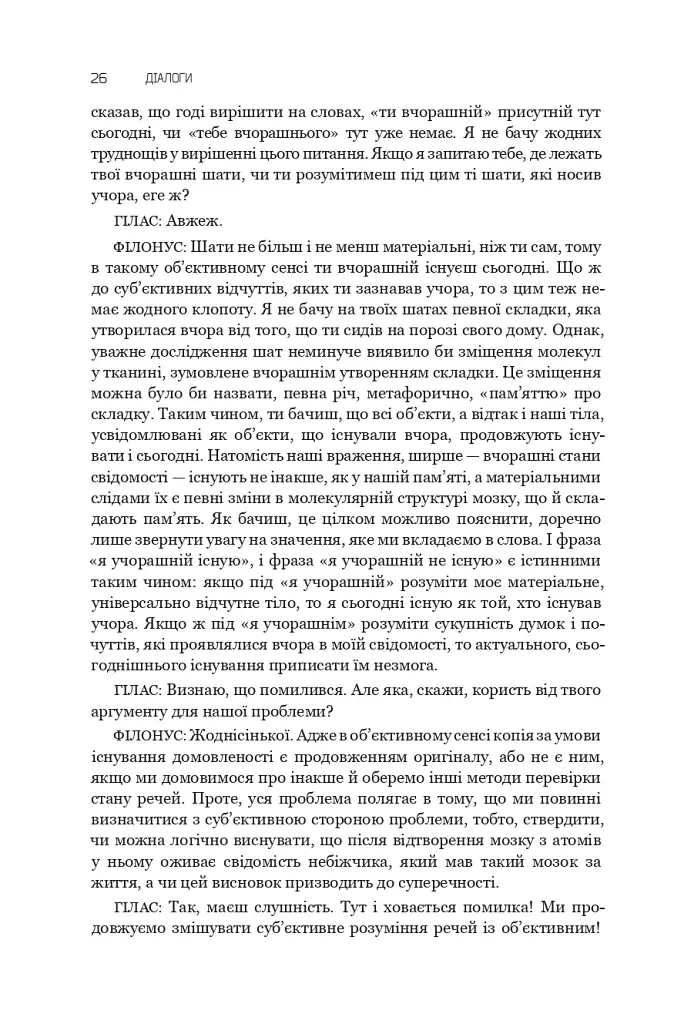 Діалоги. Наука. Література. Про себе. Книга 5 - фото 21