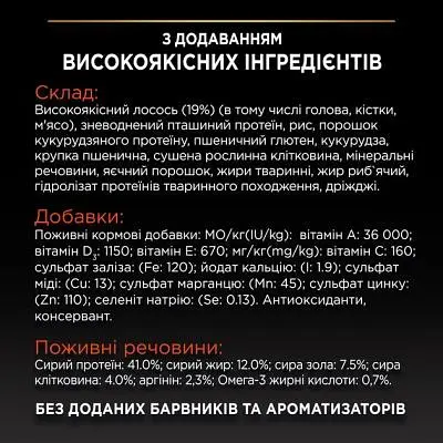 Сухий корм для кішок Purina Pro Plan Sterilised з лососем 3 кг (7613036517454) - фото 6