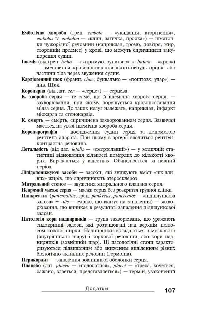 Інфаркт міокарда - фото 6