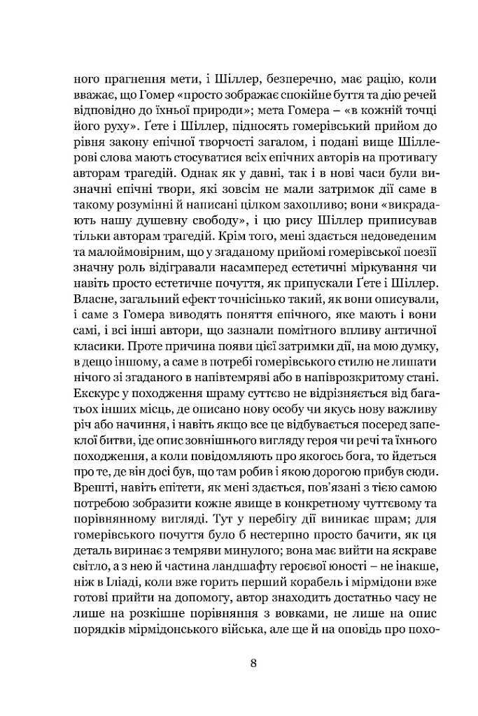 Мімезис. Зображення дійсності в європейській літературі - Еріх Ауербах - фото 5