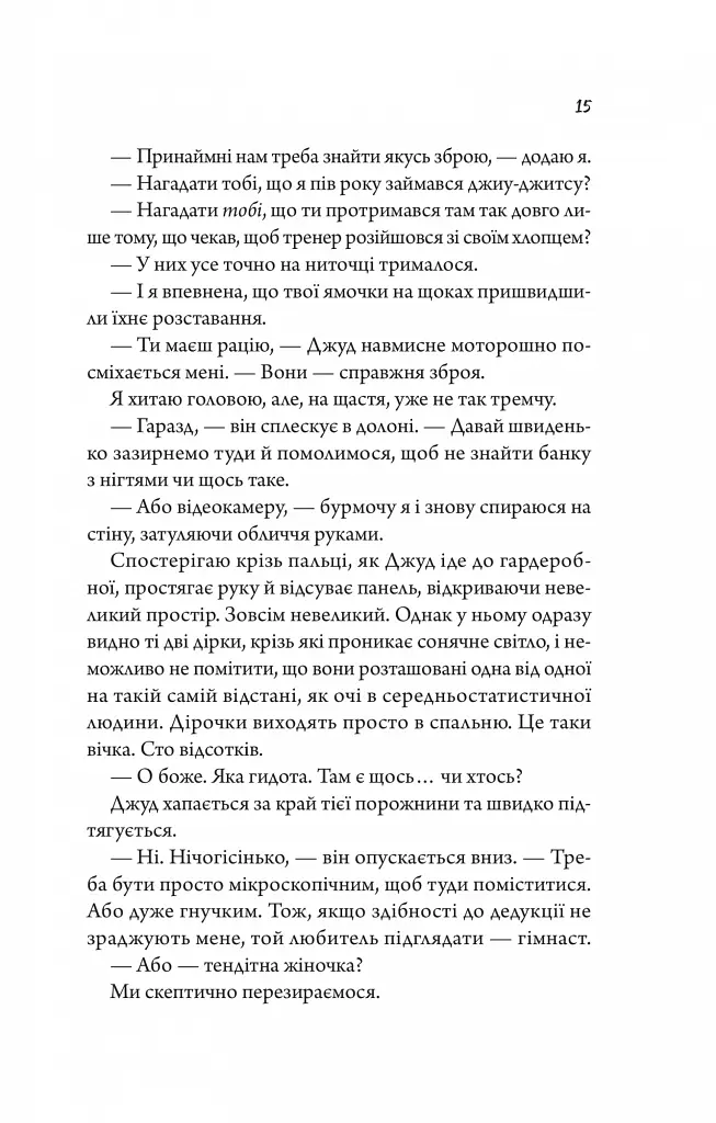 Моя вбивча відпустка - Тесса Бейлі - фото 13