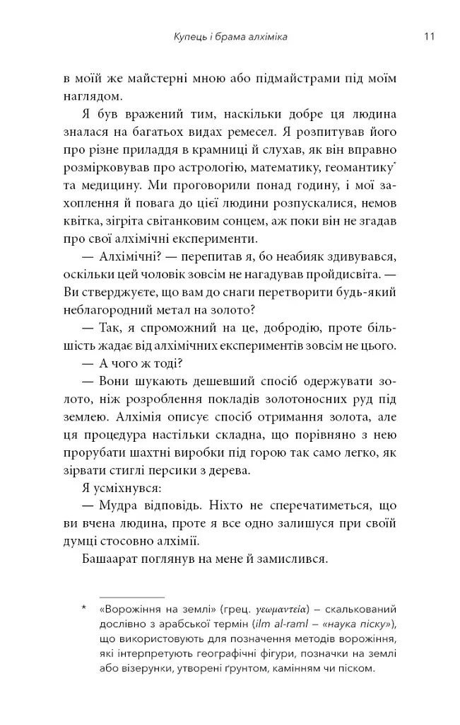 Видих - Тед Ченґ - фото 6