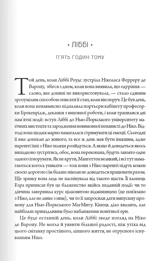 Шістка Атласа - Оліві Блейк - фото 9