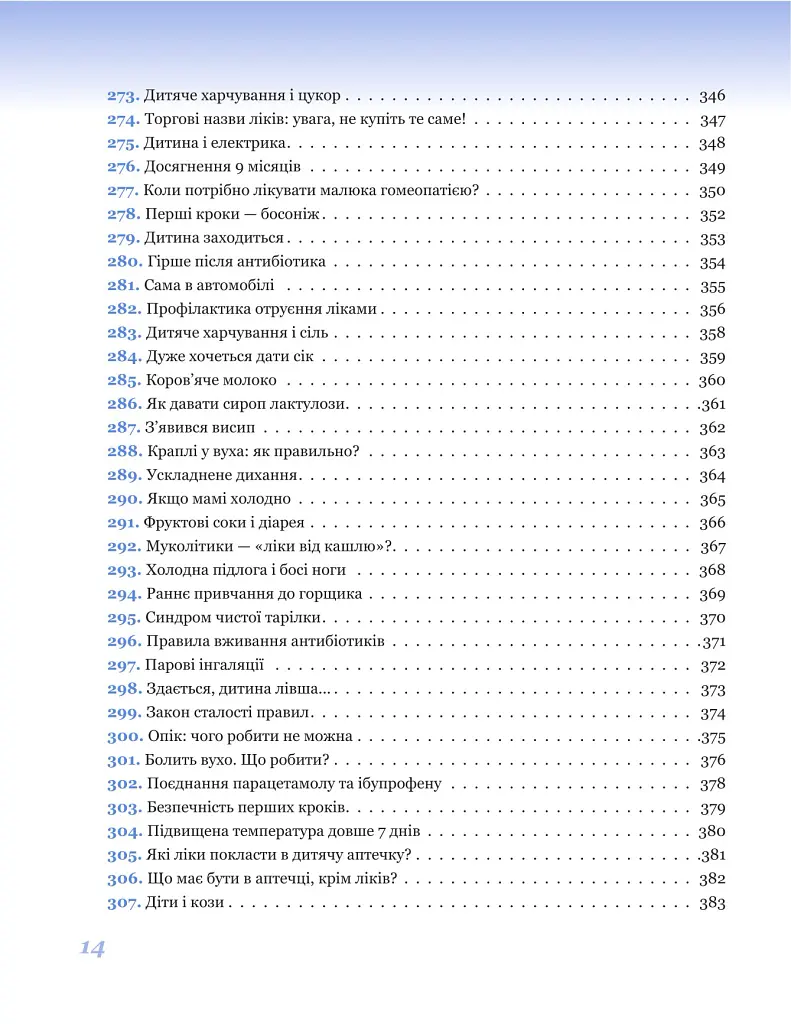 365 порад на перший рiк життя вашої дитини - Євген Комаровський - фото 13