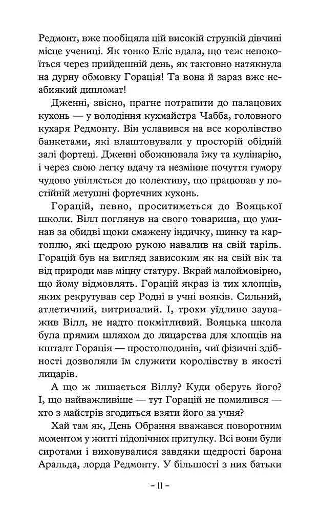 Учень рейнджера. Руїни Ґорлану. Книга 1 - фото 4