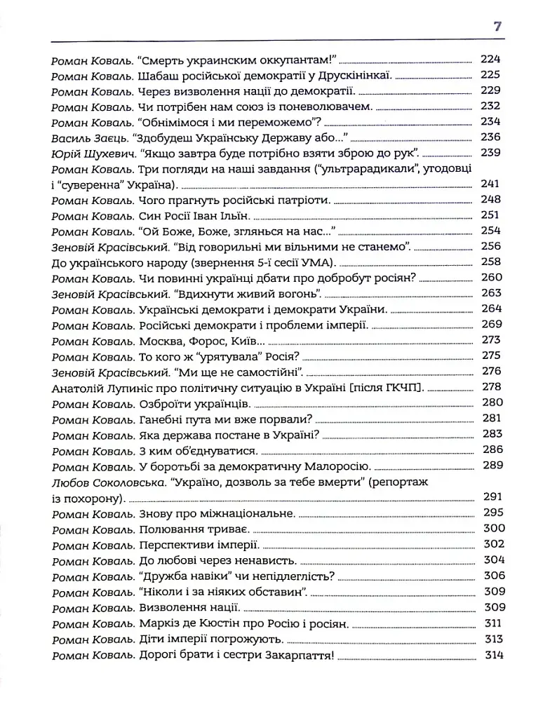 Здолати росію - фото 5
