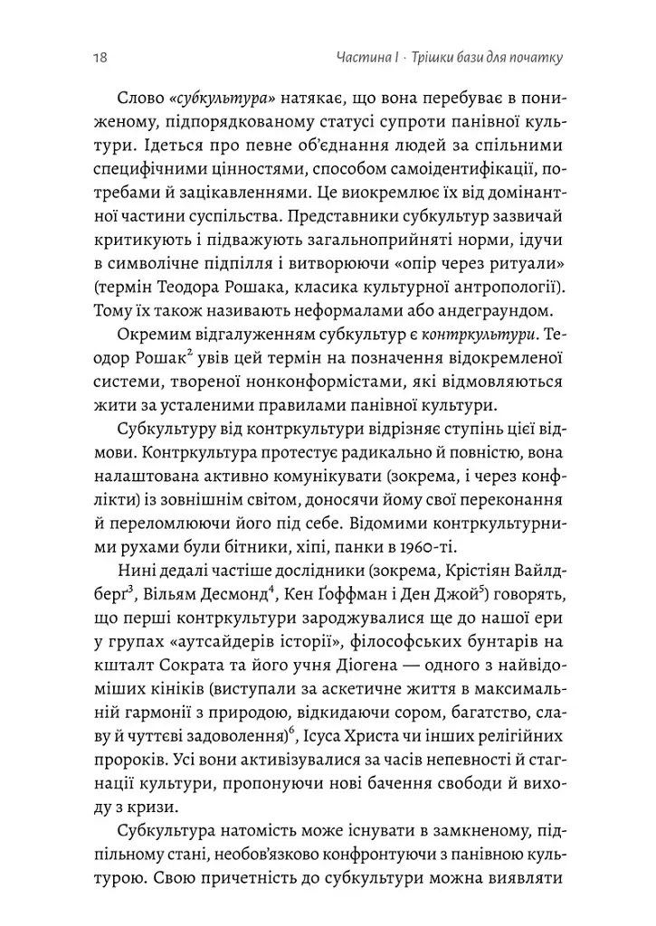 Дреди, батли і «стіли». Два століття субкультур в Україні - Дар'я Анцибор - фото 10