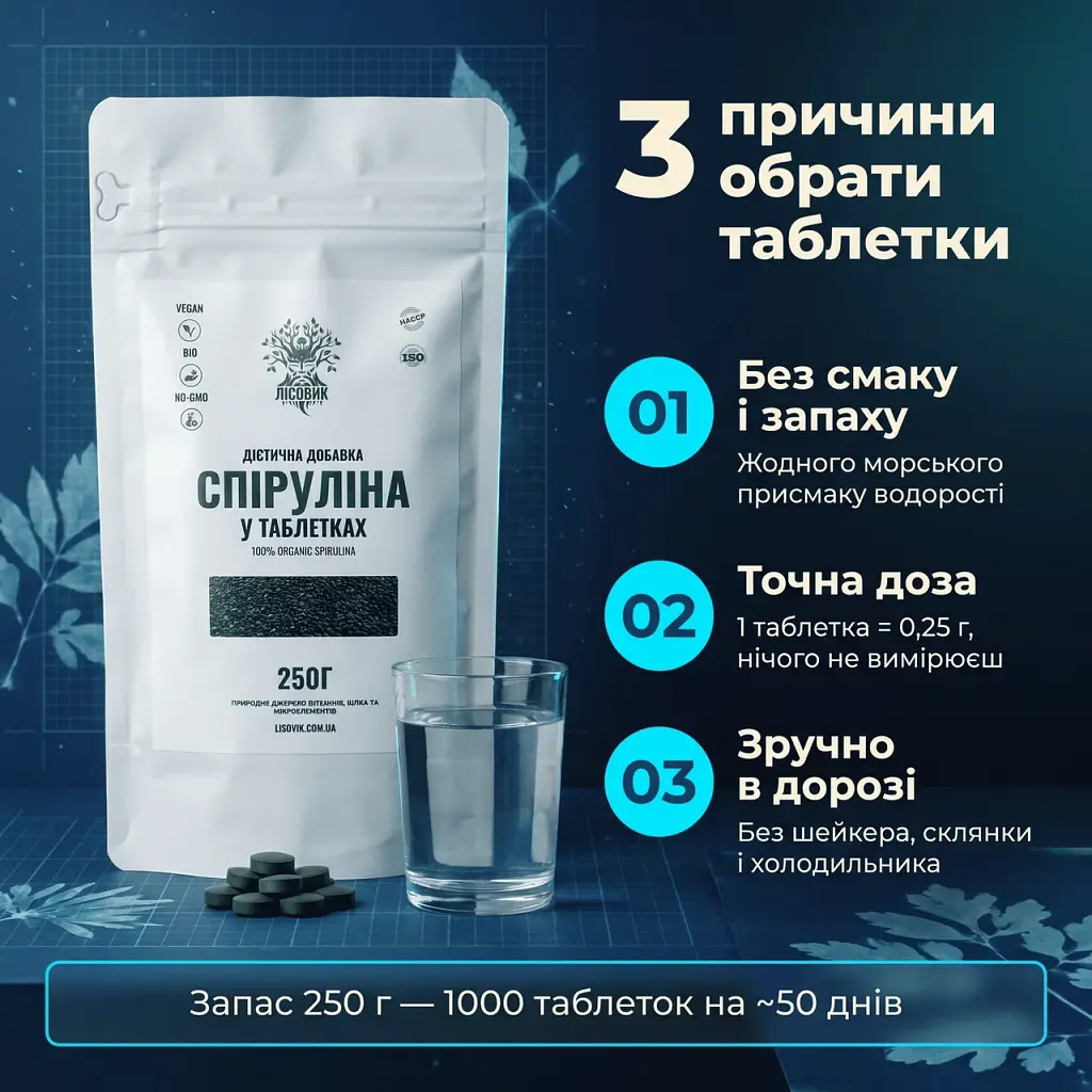 Спіруліна у таблетках 250 г - фото 3
