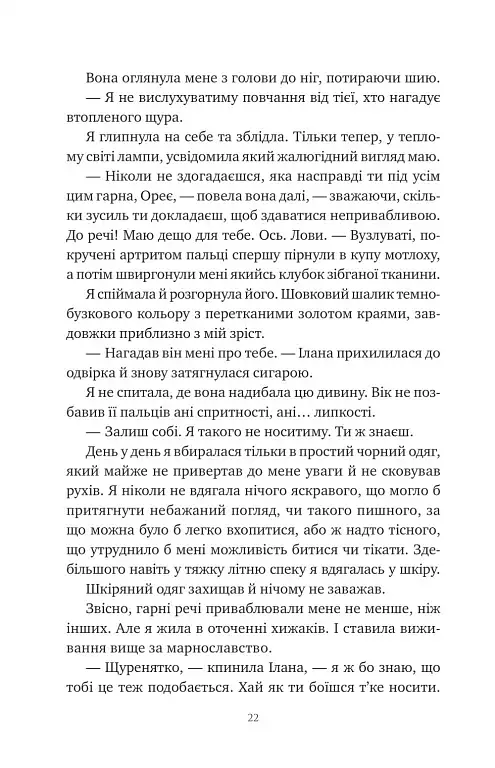 Змія й крила ночі - фото 17