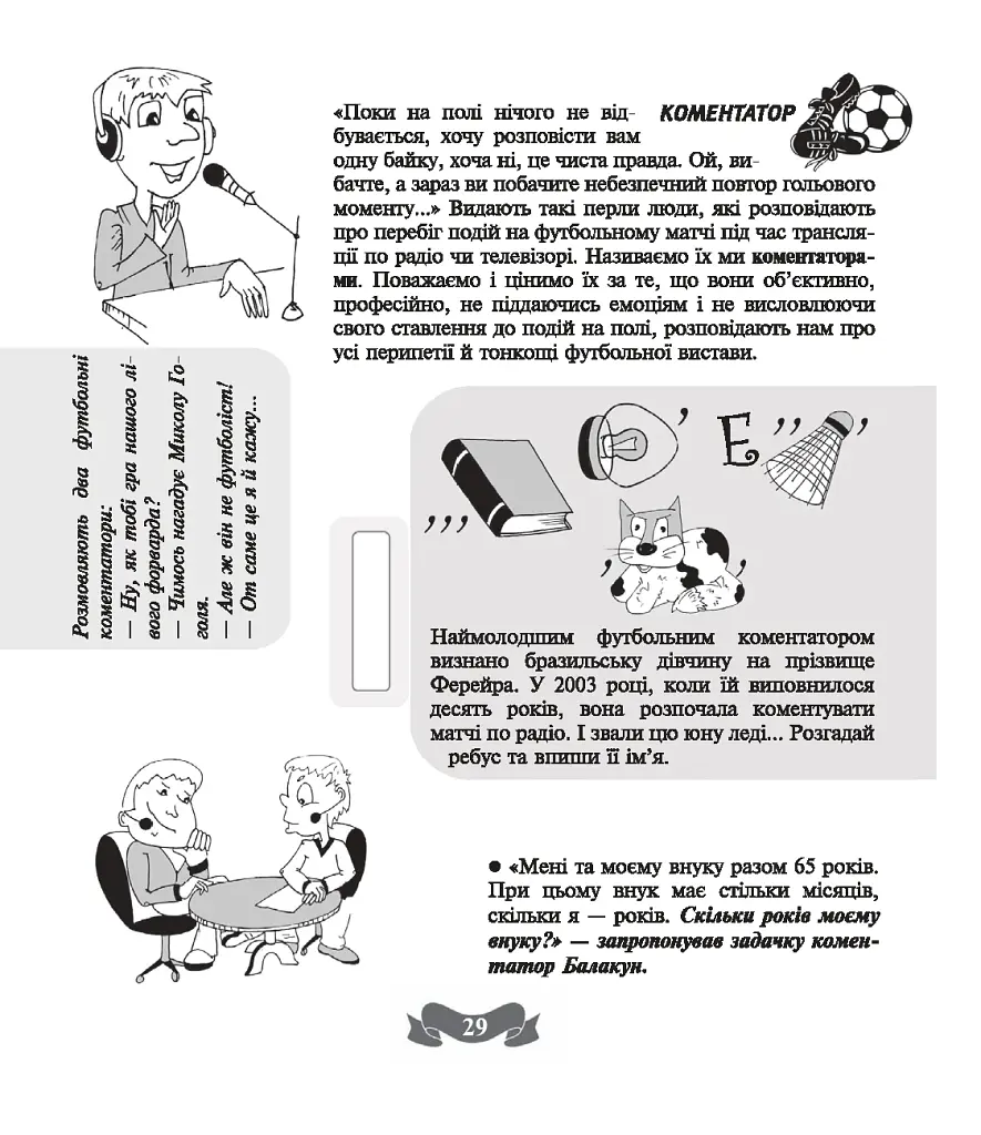 Футбольна мозаїка. Книга 2 - фото 5