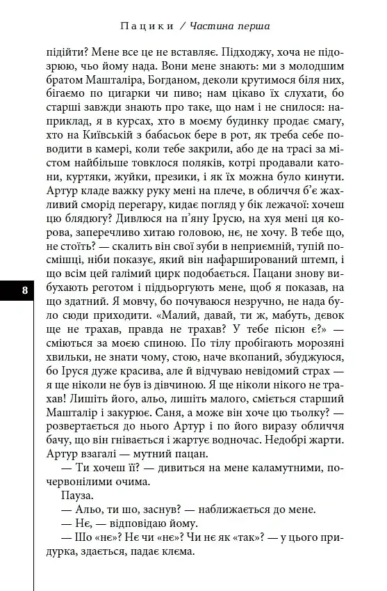 Пацики - фото 8