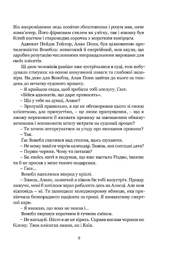 Ніщо не вічне - Сідні Шелдон - фото 4