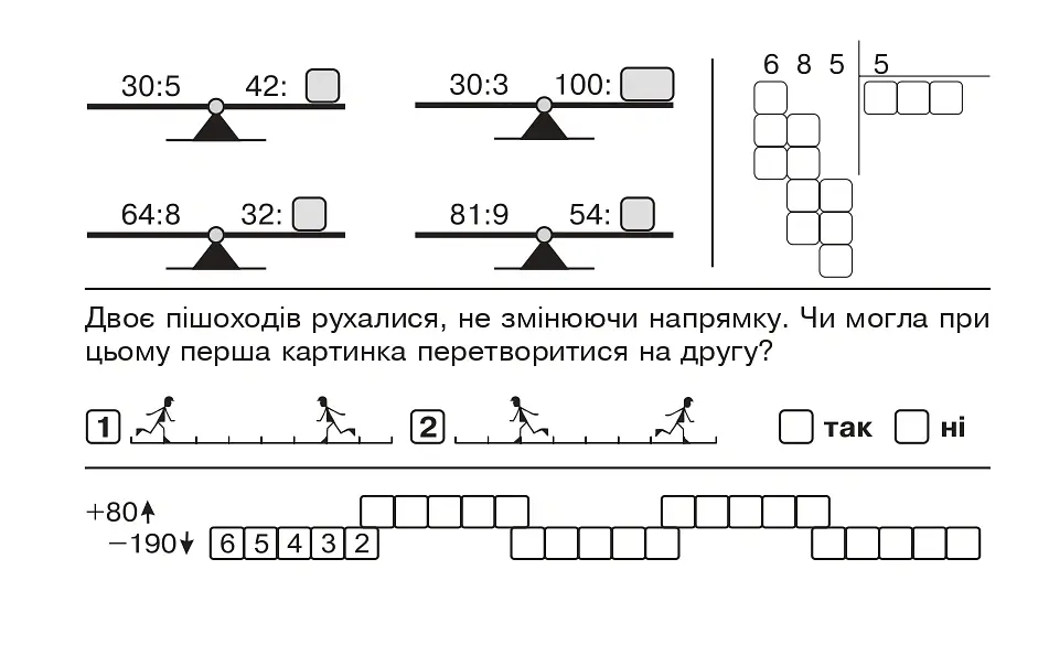 Математика. "Швидкі" та цікаві сторінки. Супербліц. 4 клас. Частина 2 - Марко Беденко - фото 7