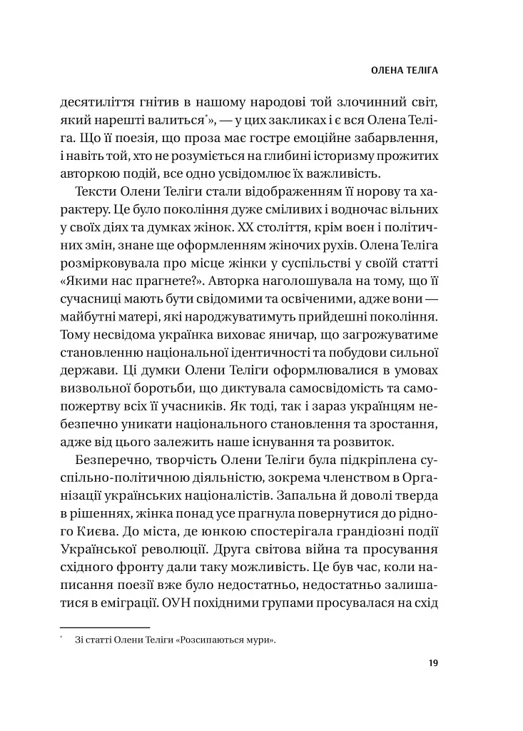 Жінки Свободи - фото 15