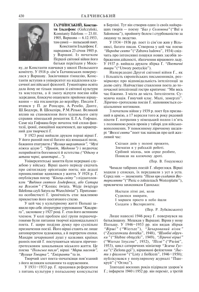 Зарубіжні письменники. Енциклопедичний довідник. Том 1 - Борис Щавурський - фото 7
