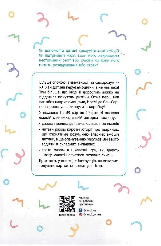 Що я відчуваю? 59 карток, що допоможуть вашій дитині розвинути емоційний інтелект - фото 2