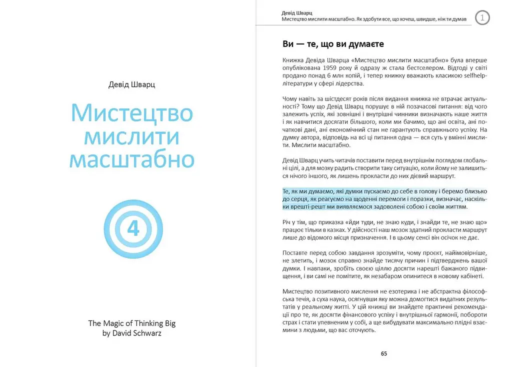 Ціль! Як визначати і досягати. Збірник самарі + Аудіокнижка - фото 8