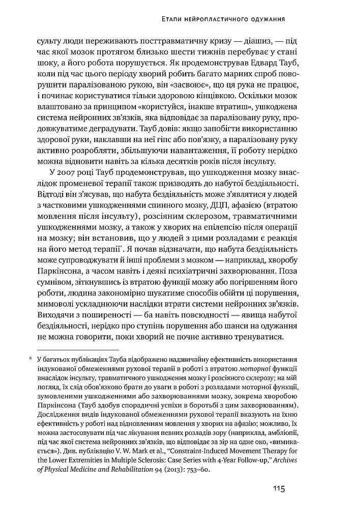 Самовідновлення мозку - фото 12