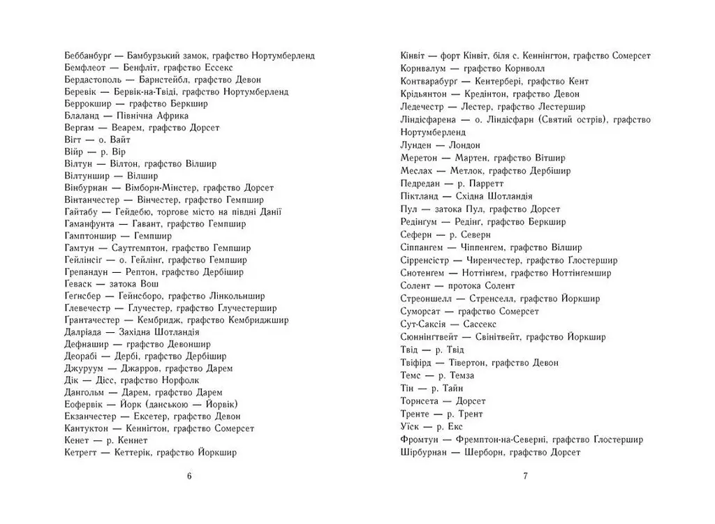 Саксонські хроніки. Останнє королівство. Книга 1 - Бернард Корнуэлл (Ч1484001У) - фото 3