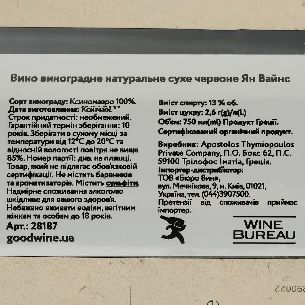 Вино Thymiopoulos Young Vines, красное, сухое, 0,75 л - фото 5