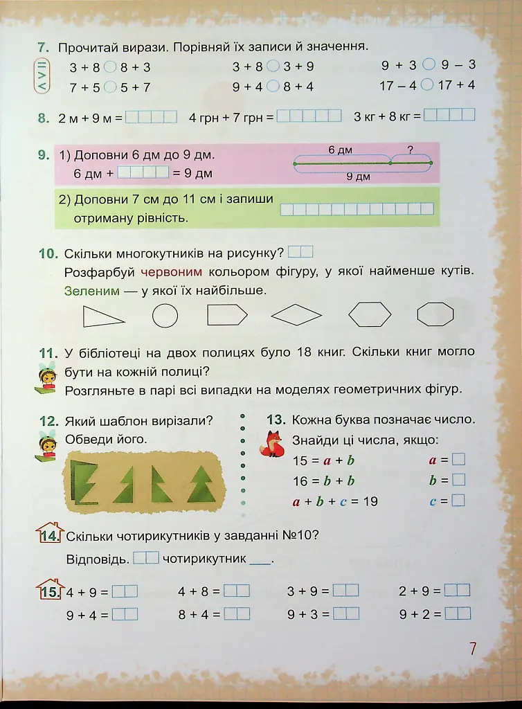 Математика. Навчальний посібник. 2 клас. Частина 2 - Світлана Тарнавська - фото 11