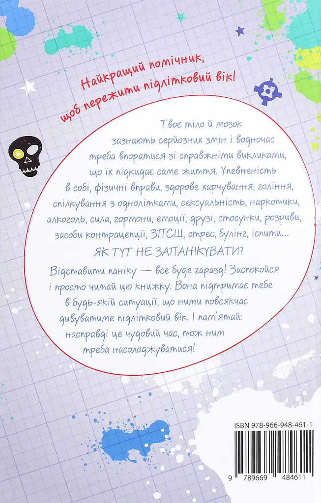 Я дорослішаю. Книжка для хлопців - фото 2