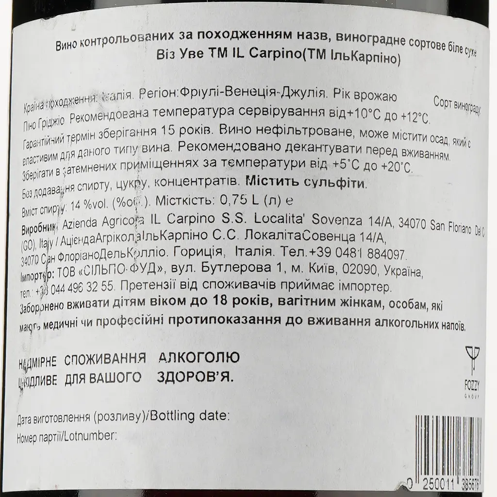 Вино Il Carpino Vini Macerati Vis Uvae 2010 IGT, 14%, 0,75 л (806081) - фото 3