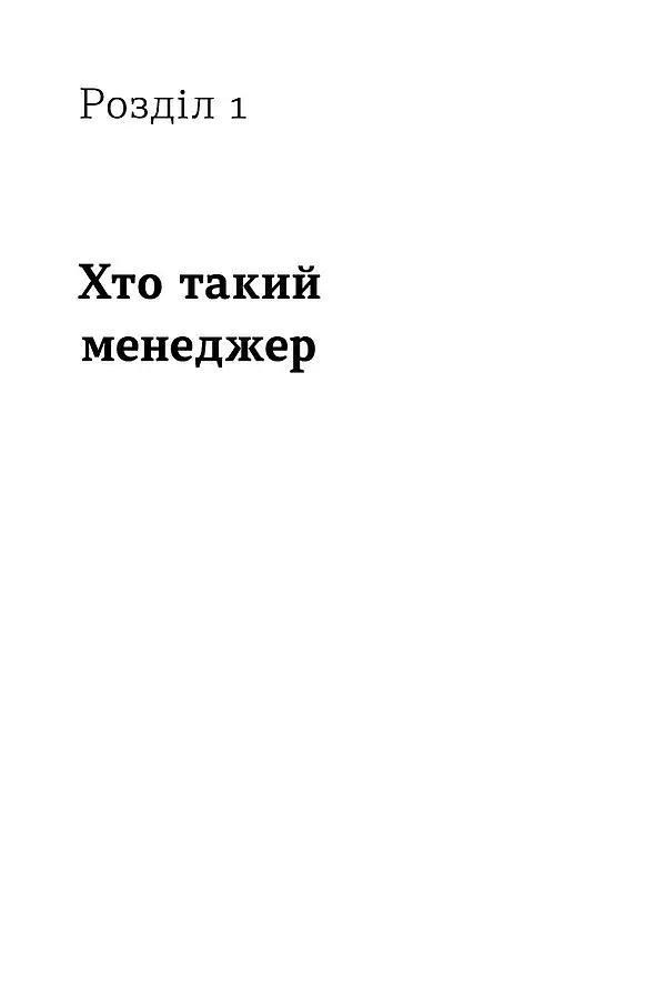 Менеджмент без метушні. Як не потонути в операційці - Альона Лубчак - фото 10