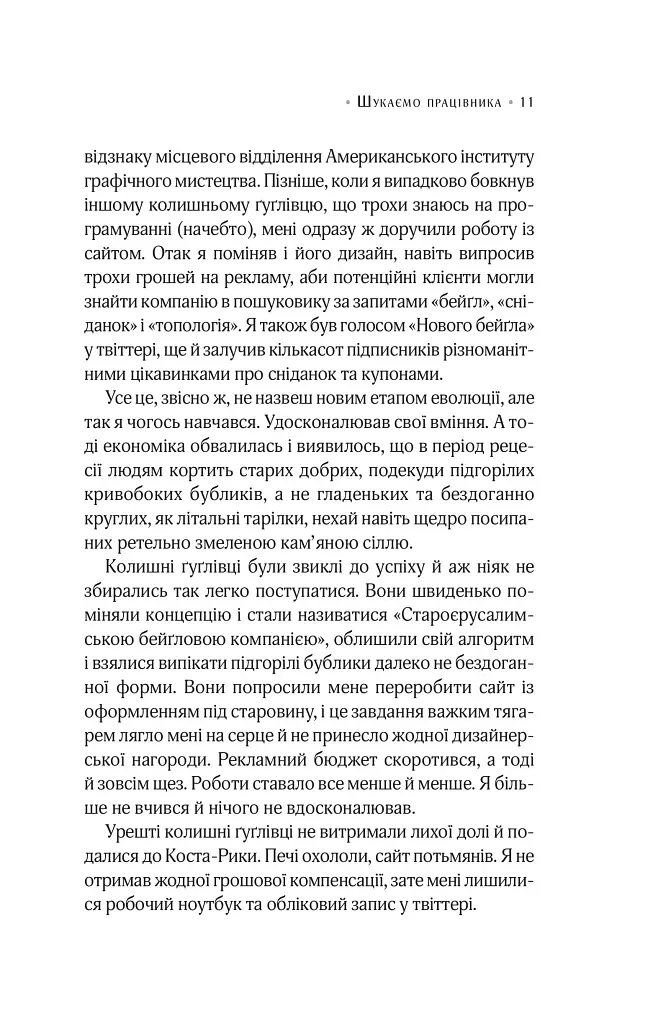Цілодобова книгарня містера Пенумбри - фото 5