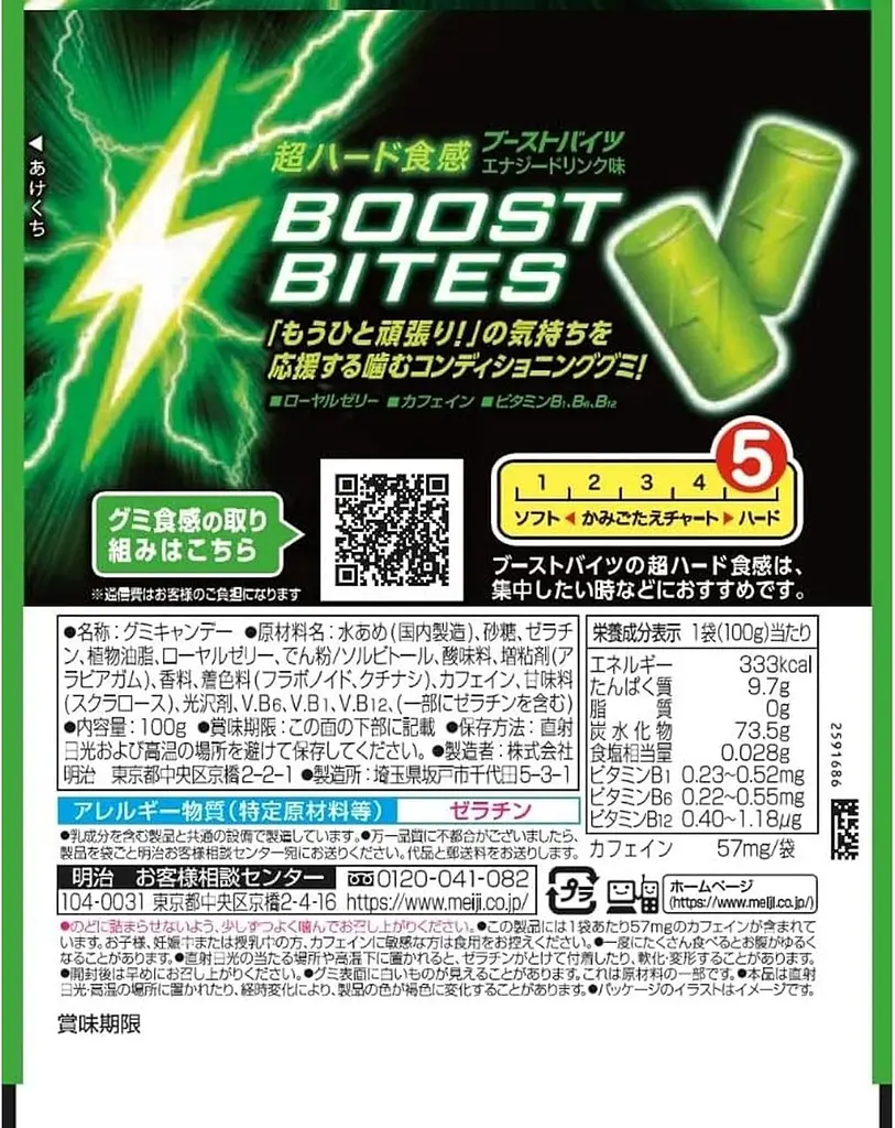 Жувальні цукерки Meiji Boost Bites Original 100г - фото 6