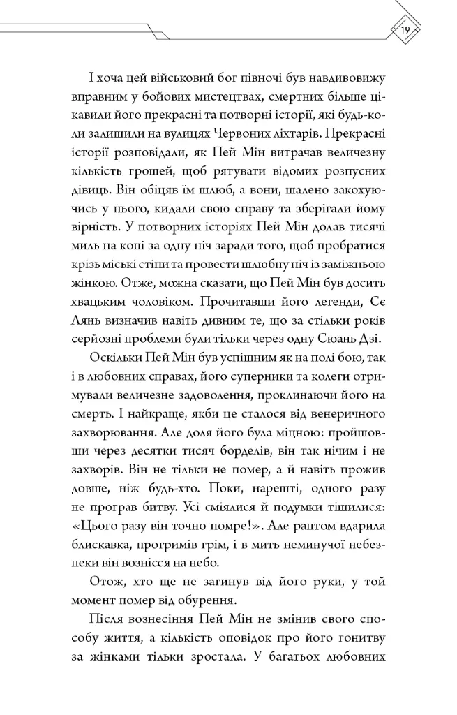 Благословення Небесного Урядника. Том 2 - Мосян Тонсьов - фото 17