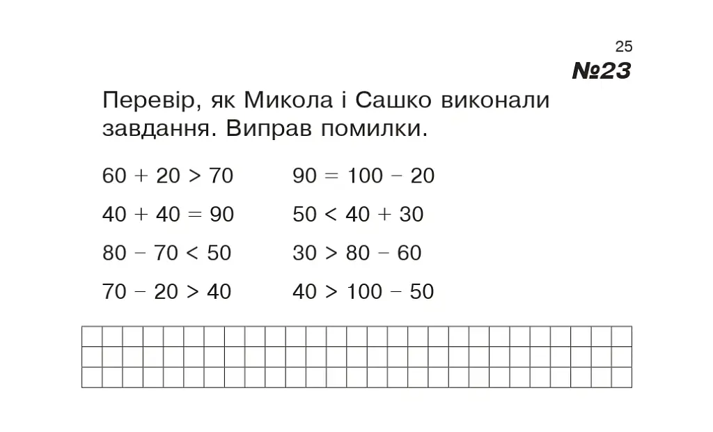 Математика. 1 клас. Картки для самостійної роботи. Частина сьома - Ірина Вовчук - фото 5
