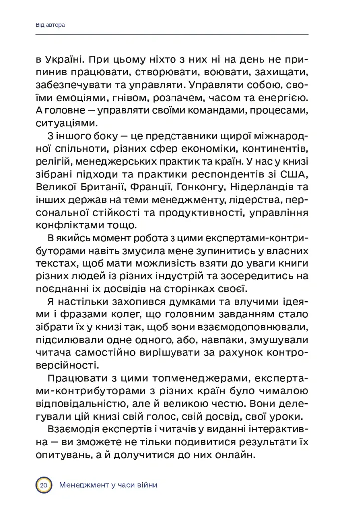 Менеджмент у часи війни - Костянтин Кошеленко - фото 16